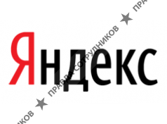 Яндекс